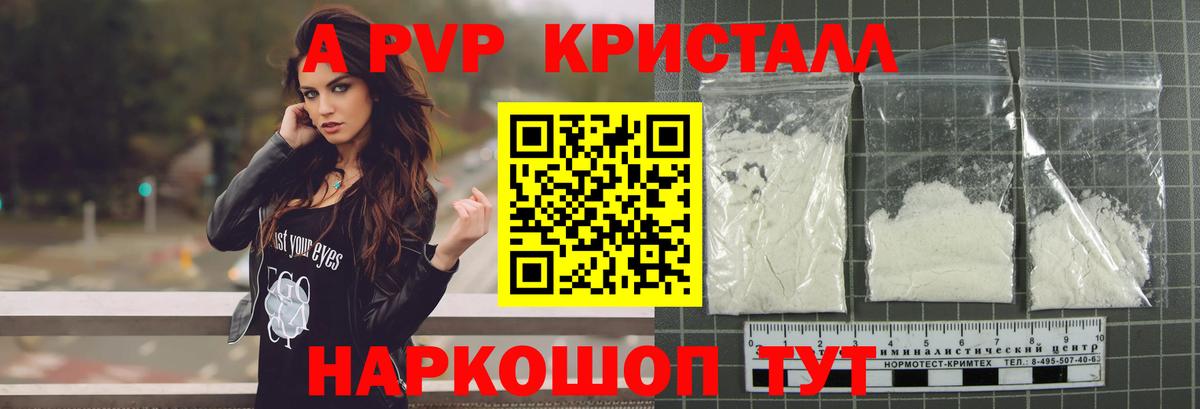 А ПВП Crystall Кубинка