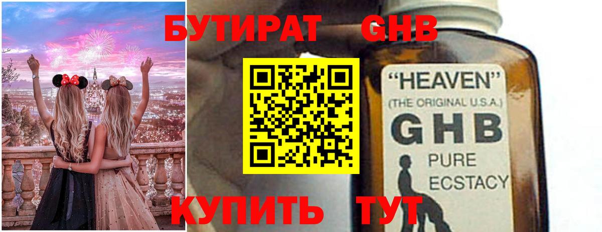 Бутират бутандиол  Вход с VPN  Бутират  Кубинка 