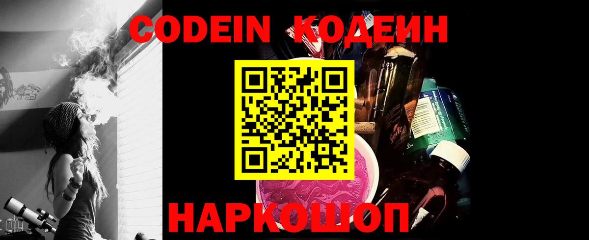 Codein Purple Drank Кубинка