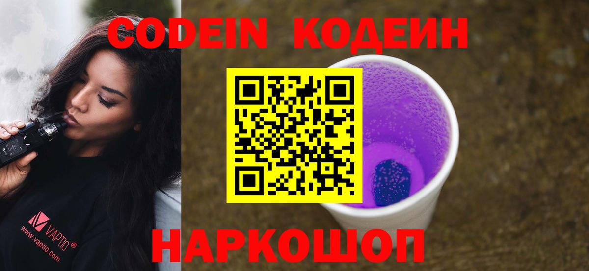Кубинка  Codein напиток Lean (лин)  Вход с VPN  Кодеиновый сироп Lean напиток Lean (лин) 