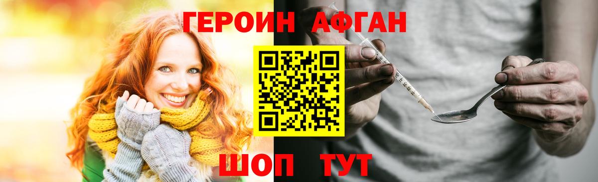 Героин афганец  ГЕРОИН  Кубинка  Вход с VPN 