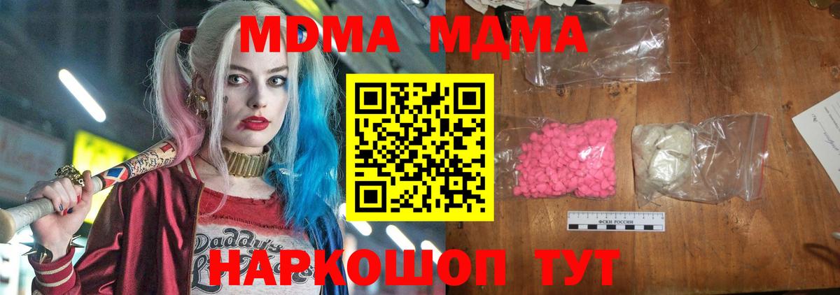 МДМА кристаллы Кубинка