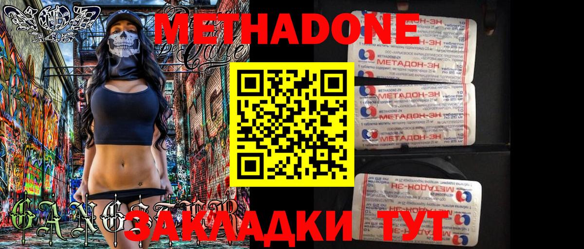 кракен ссылки  МЕТАДОН methadone  Кубинка  Вход с VPN  МЕТАДОН VHQ 